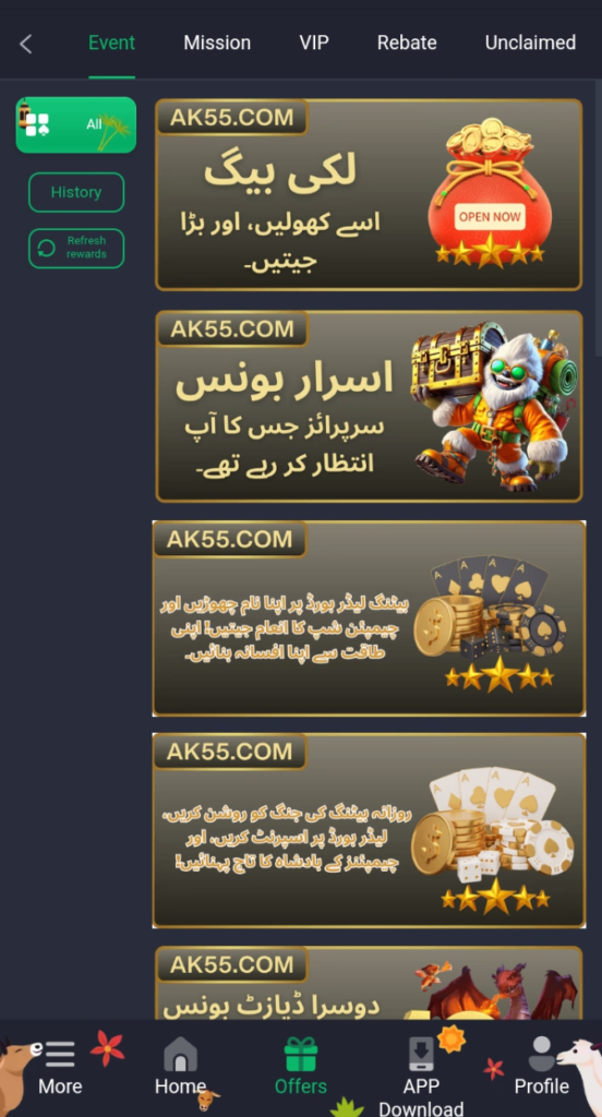 AK55 Game Download Rewords Page WEBP
